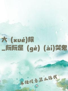 大學(xué)除靈師