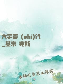 大宇宙時(shí)代