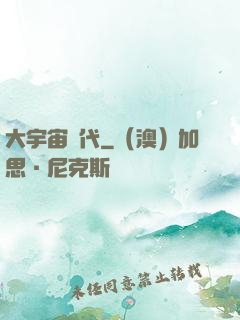 大宇宙時代