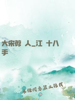 大宋剪紙人