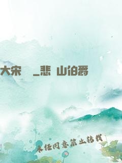 大宋將門