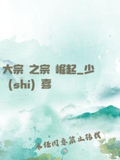 大宗師之宗門崛起