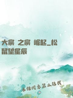 大宗師之宗門崛起