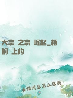 大宗師之宗門崛起