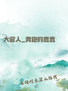 大官人