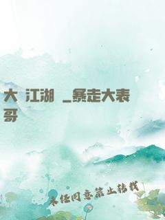 大寧江湖記