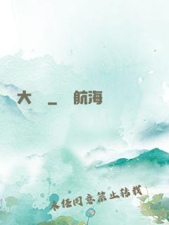大寶鑒