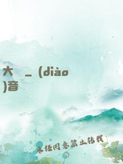 大寶鑒