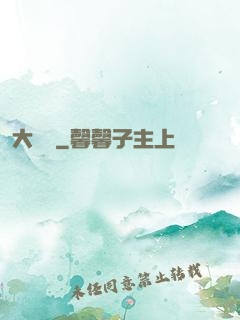 大寶鑒