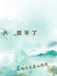 大寶鑒