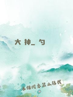 大將神