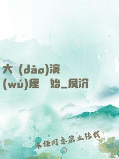 大導(dǎo)演從無(wú)厘頭開始