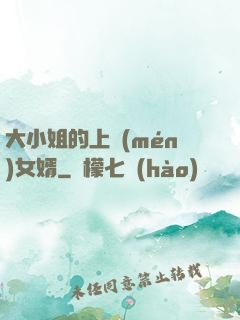 大小姐的上門(mén)女婿