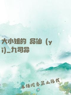 大小姐的極品仙醫(yī)