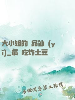 大小姐的極品仙醫(yī)