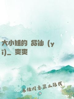 大小姐的極品仙醫(yī)