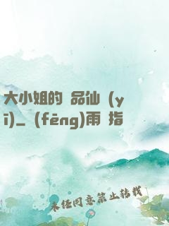 大小姐的極品仙醫(yī)