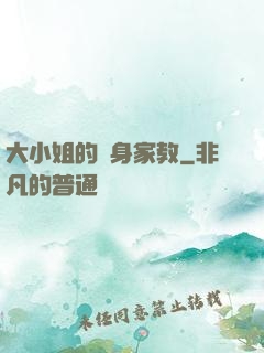 大小姐的貼身家教