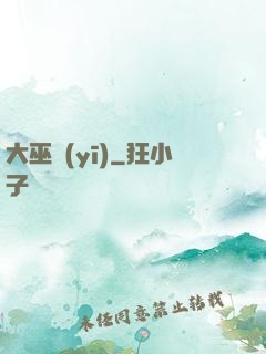 大巫醫(yī)