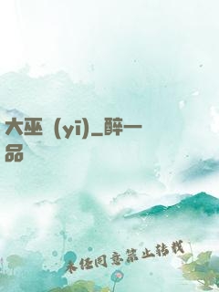 大巫醫(yī)