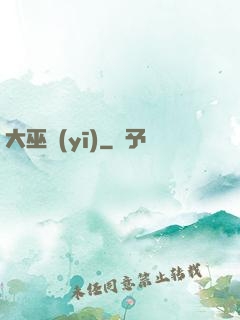 大巫醫(yī)