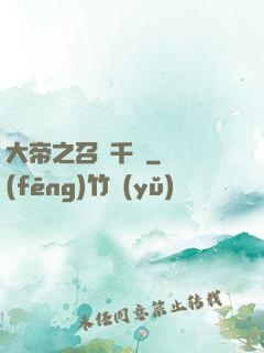 大帝之召喚千軍