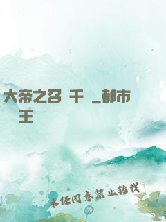 大帝之召喚千軍