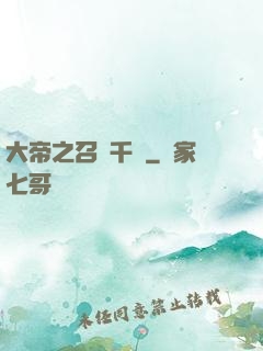 大帝之召喚千軍