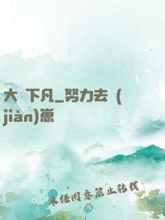 大師下凡
