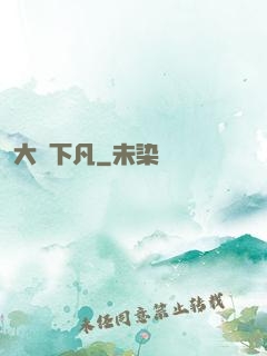 大師下凡