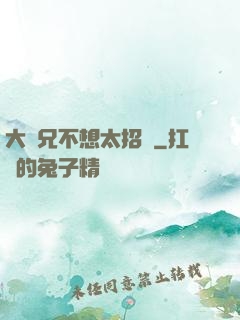 大師兄不想太招搖