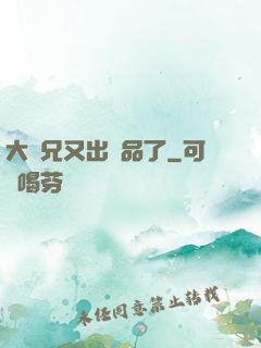 大師兄又出極品了