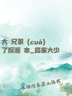 大師兄拿錯(cuò)了反派劇本