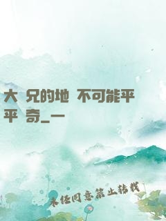 大師兄的地攤不可能平平無奇