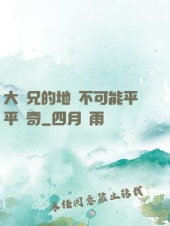 大師兄的地攤不可能平平無奇