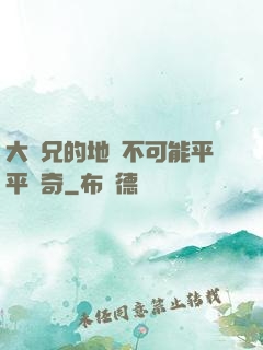 大師兄的地攤不可能平平無奇