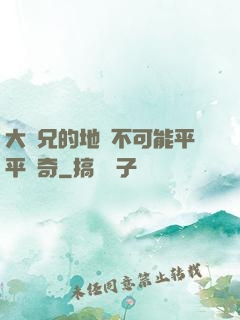 大師兄的地攤不可能平平無奇
