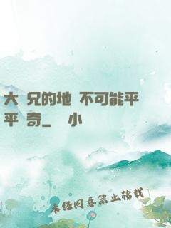 大師兄的地攤不可能平平無奇