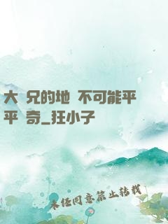 大師兄的地攤不可能平平無奇