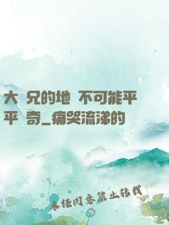 大師兄的地攤不可能平平無奇
