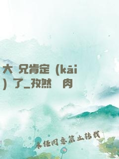 大師兄肯定開(kāi)掛了