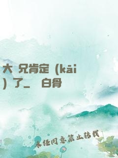 大師兄肯定開(kāi)掛了