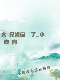 大師兄肯定開掛了