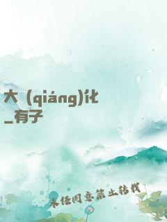 大強(qiáng)化