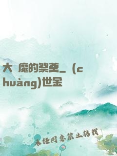 大惡魔的祭奠