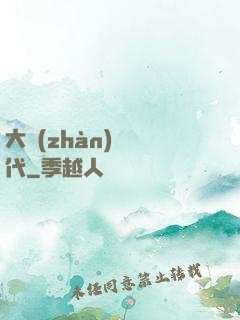 大戰(zhàn)靈時代
