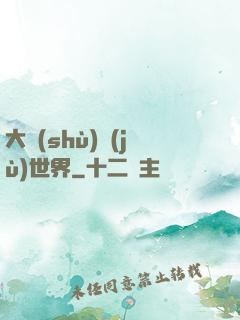 大數(shù)據(jù)世界