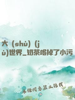 大數(shù)據(jù)世界