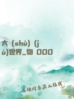 大數(shù)據(jù)世界