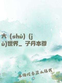 大數(shù)據(jù)世界